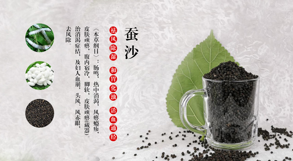 海安蠶沙供應(yīng)商