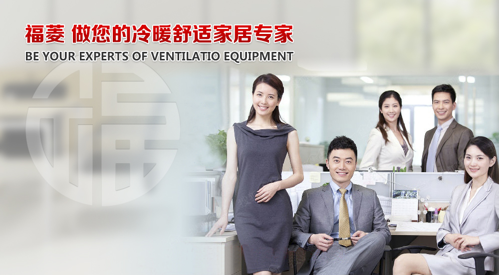 福菱制冷