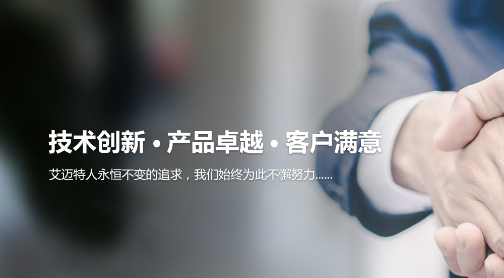 艾邁特機(jī)械