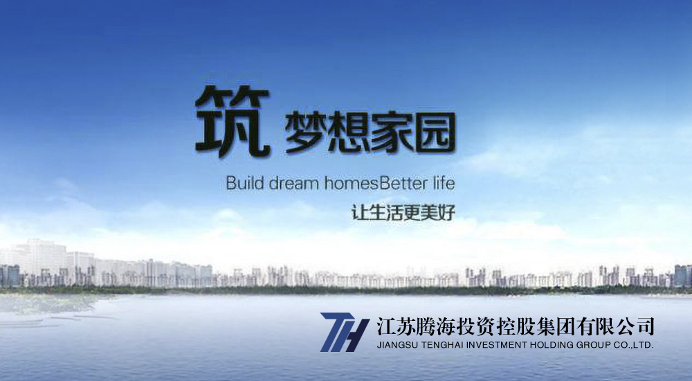 江蘇騰海集團(tuán)