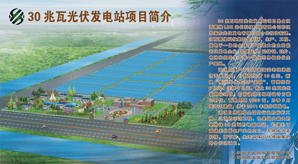 海東光伏發(fā)電