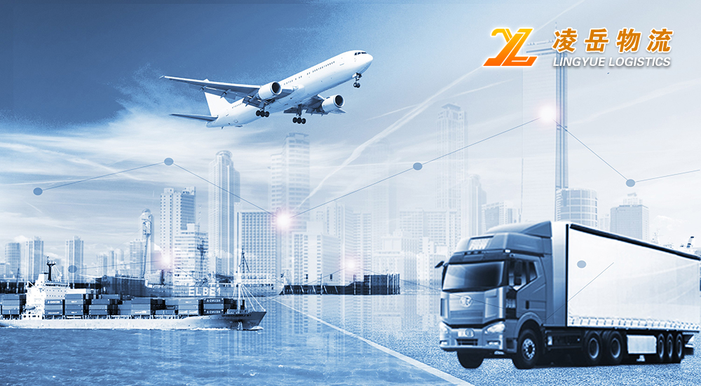 凌岳物流